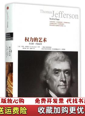 【正版图书】权力的艺术托马斯杰斐逊传美乔恩米查姆  著贾冬妮徐宁唐辉  译中信出版社9787508650852