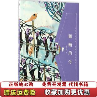 【正版图书】倾听大自然葡萄月令汪曾祺湖南少年儿童出版社9787556223527