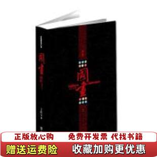 【正版图书】国画王跃文 著华文出版社9787507532074