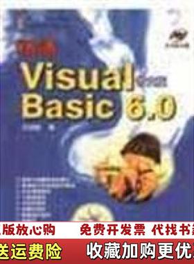 【正版图书】精通Visual Basic 60中文版洪锦魁  著世界图书出版西安公司9787506246491