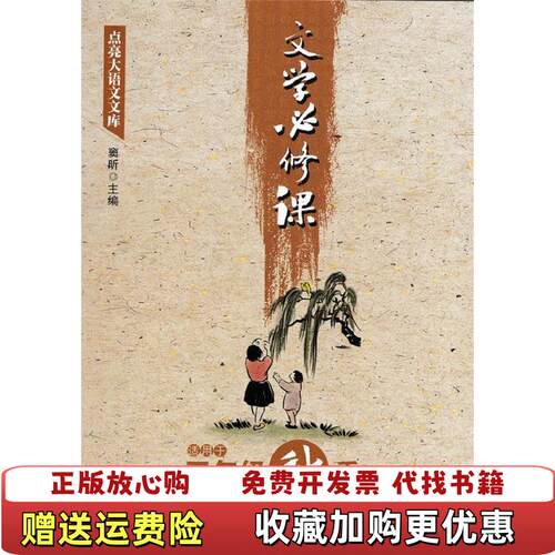 【正版图书】文学必修课窦昕编石油工业出版社9787518320745