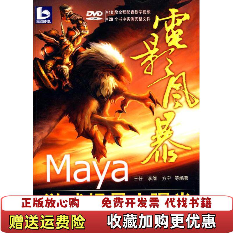 【正版图书】电影风暴Maya游戏场景大曝光王任著9787302211426