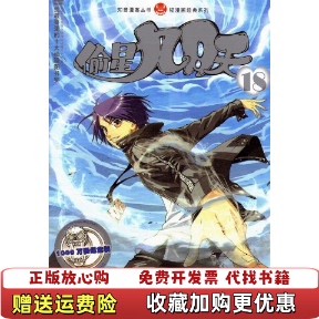 轻漫画经典 图书 正版 社9787539165400 编周洪滨小松 绘二十一世纪出版 系列偷星九月天18周洪滨小松