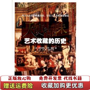 【正版图书】天使的品味弗朗西斯亨利泰勒 著王琼洪捷赵松宇 译华夏出版社9787508079899