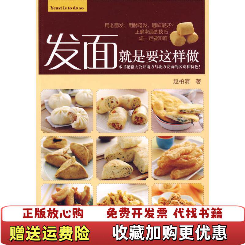 【正版图书】发面就是要这样做赵柏淯著辽宁科学技术出版社9787538160826