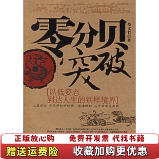 别样境界范文哲 零分贝突破以低姿态到达人生 正版 著中国华侨9787802221048 图书