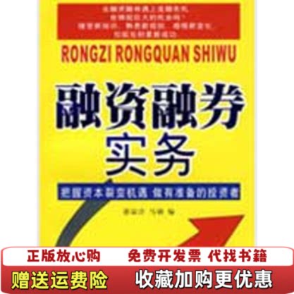 【正版图书】融资融券实务愚寂沣马勋著西南财经大学出版社9787811381702