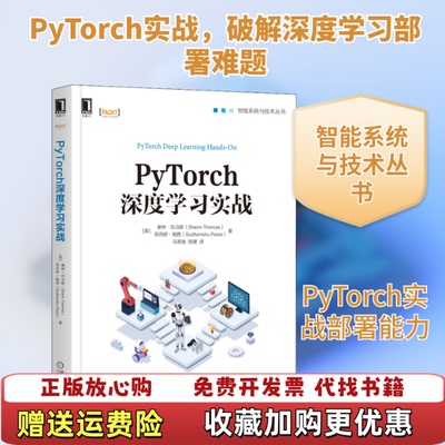 【正版图书】PyTorch深度学习实战美谢林托马斯SherinThomas苏丹舒帕西Sudhanshu978711165