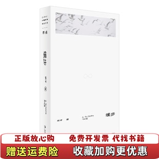 【正版图书】正版书  缓步班宇上海文艺出版社9787532183654