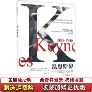 【正版图书】凯恩斯传一个利他主义者的七面人生英理查德达文波特海因斯RichardDavenportHines著任颂华译9