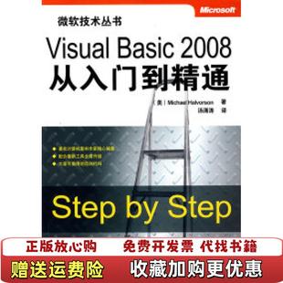 【正版图书】Visual Basic 2008从入门到精通哈尔弗森Halvorson M清华大学出版社978730217