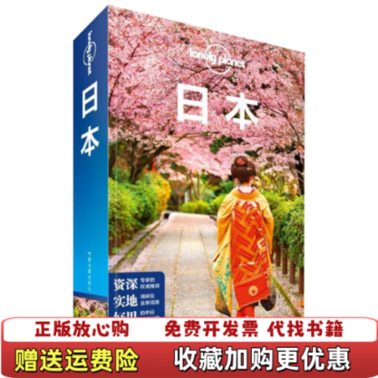 【正版图书】孤独星球 Lonely planet日本澳大利亚Lonely 著中国地图出版社9787503191596
