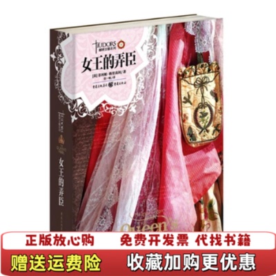 【正版图书】女王的弄臣英菲利帕格里高利著重庆出版社9787229058272