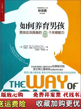 【正版图书】如何养育男孩美安东尼Dr Anthony Rao米歇尔西顿Michelle Seaton  著华小小  编宋