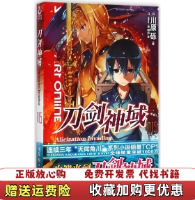 【正版图书】刀剑神域 15Alicization Invading日川原砾 著浙江人民美术出版社978753404282