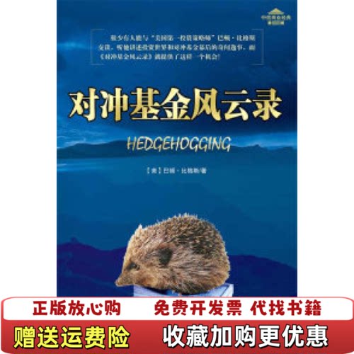 【正版推荐】对冲基金风云录美 比格斯 著  张桦 译中信出版社9787508607610