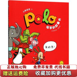【正版图书】小狗保罗3保罗的故事书法雷吉斯法勒9787556830176二十一世纪法雷吉斯法勒著二十一世纪出版社集团97