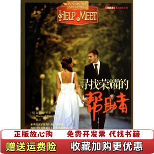 【正版图书】寻找荣耀的帮助者美迈克尔珀尔 著游兵 译陕西师范大学出版社9787561355275