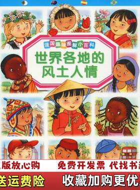 【正版现货直发】海豚法国趣味图解小百科世界各地的风土人情彩图