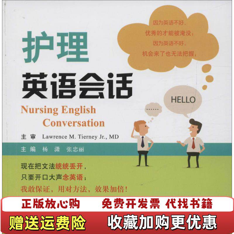 【正版图书】护理英语会话第1版搭英汉对照护理英语会话第2版临床护士医学英语翻译英语词汇医学考博士英语剑桥医学英语口语教材