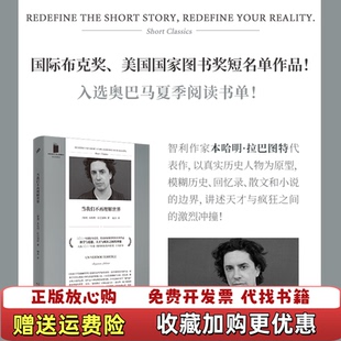 【正版图书】当我们不再理解世界智利本哈明拉巴图特 著施杰 译人民文学出版社9787020173228