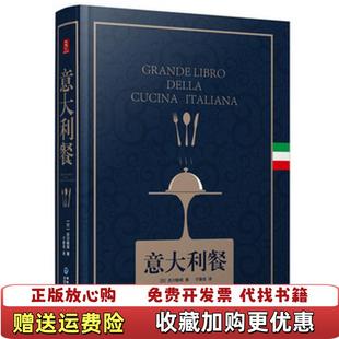 著福建科技出版 意大利餐日吉川敏明 图书 社9787533548421 正版