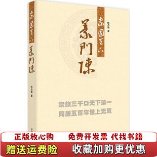 【正版图书】家国天下义门陈陈杰敏  著中国文史出版社9787503486722