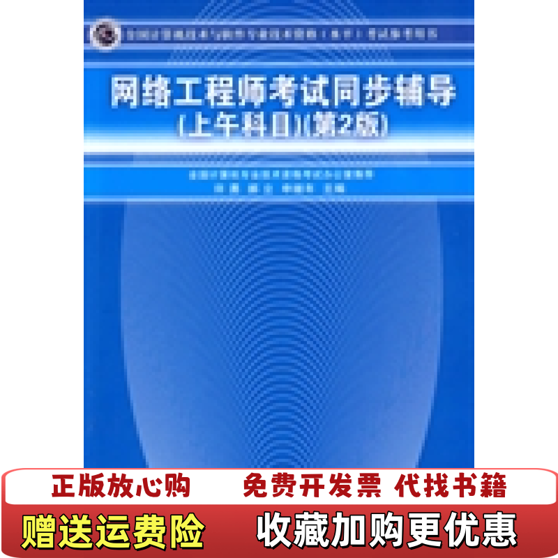 【正版图书】网络工程师考试同步辅导上午科目第2版许勇 著清华大学出版社9787302225089