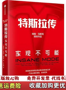 【正版图书】特斯拉传哈米什•麦肯齐Hamish McKenzie  著牛小婧  译中信出版集团9787521702101