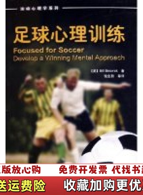 【正版图书】足球心理训练英贝斯威克Beswick B  著张忠秋  译中国轻工业出版社9787501950218