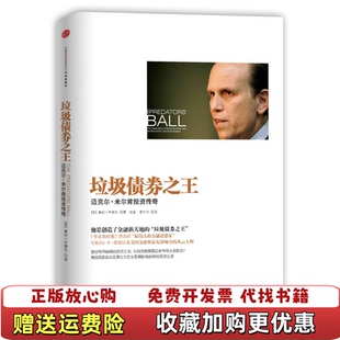 【正版图书】垃圾债券之王迈克尔米尔肯投资传奇布鲁克中信出版社9787508640846