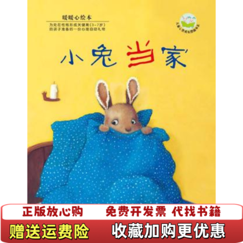 【正版图书】小兔当家雷切斯巴禾湖南少年儿童出版社9787535841896