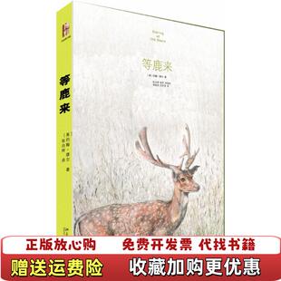 等鹿来约翰缪尔 图书 野性世界约翰缪尔John Muir 社9787301261798 著北京大学出版 正版