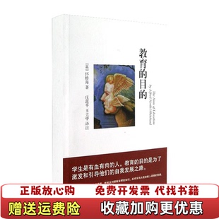 【正版图书】教育的目的英怀特海 著庄莲平王立中 译文汇出版社9787549606146