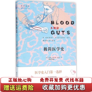【正版图书】极简医学史英罗伊波特Roy Porter） 著王道还 译清华大学出版社9787302425267