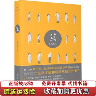 【正版图书】茧张悦然人民文学出版社9787020118021