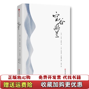 正版 译四川文艺出版 图书 著明洁 社9787541150821 空谷幽兰美比尔波特