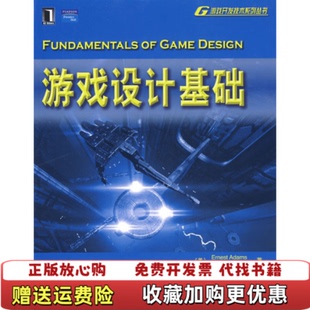 【正版图书】游戏设计基础 亚当斯 等著王鹏杰 等译亚当斯 等著王鹏杰 等译机械工业出版社9787111255482