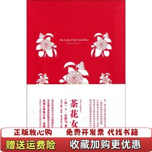 编胡婷婷 社9787515901152 我 Fils 法A小仲马Dumas 图书 心灵藏书馆茶花女英文版 注中国宇航出版 著彭萍 正版