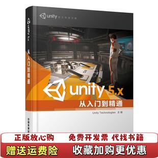 正版 编中国铁道出版 图书 Technologies 社9787113210472 Unity5X从入门到精通Unity