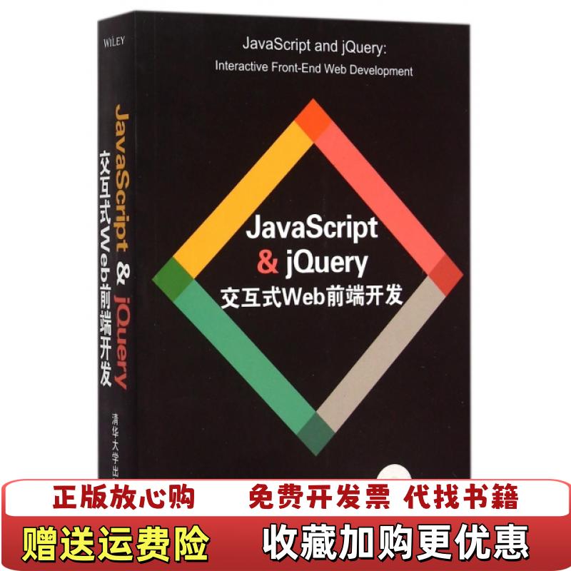 【正版图书】JavaScript  jQuery交互式Web前端开发美达科特Duckett J  著杜伟柴晓伟涂曙光  译清华大学出版社9787302397632