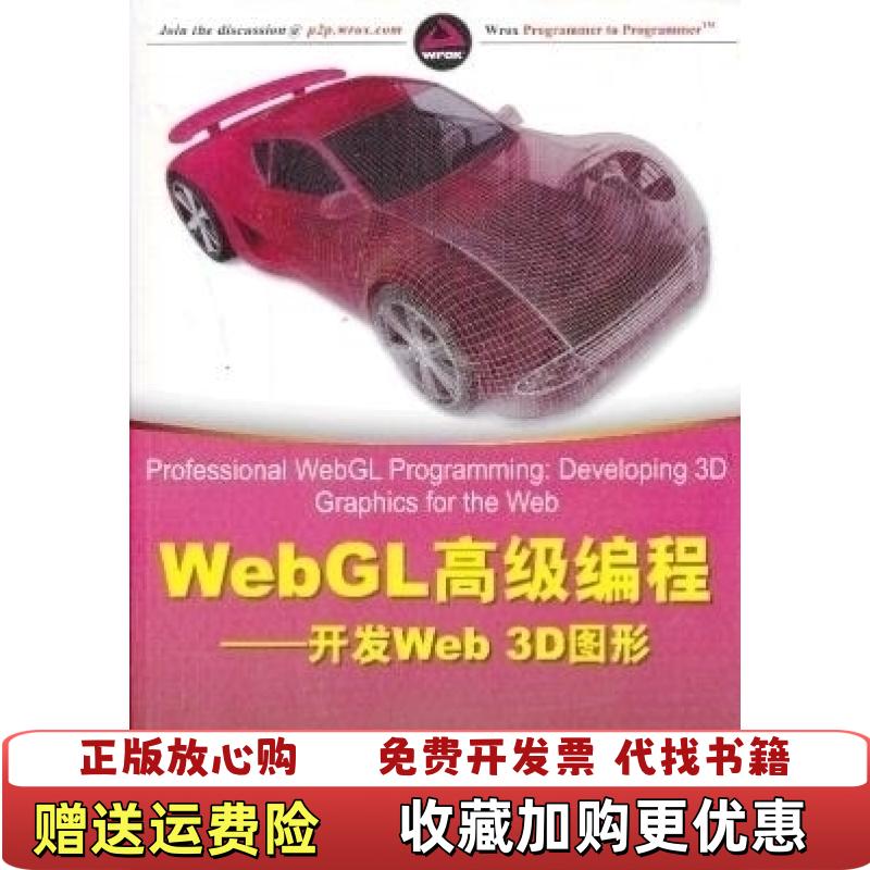 【正版图书】WebGL高级编程开发Web 3D图形美阿尤鲁Andreas Anyuru 著吴文国 译清华大学出版社978