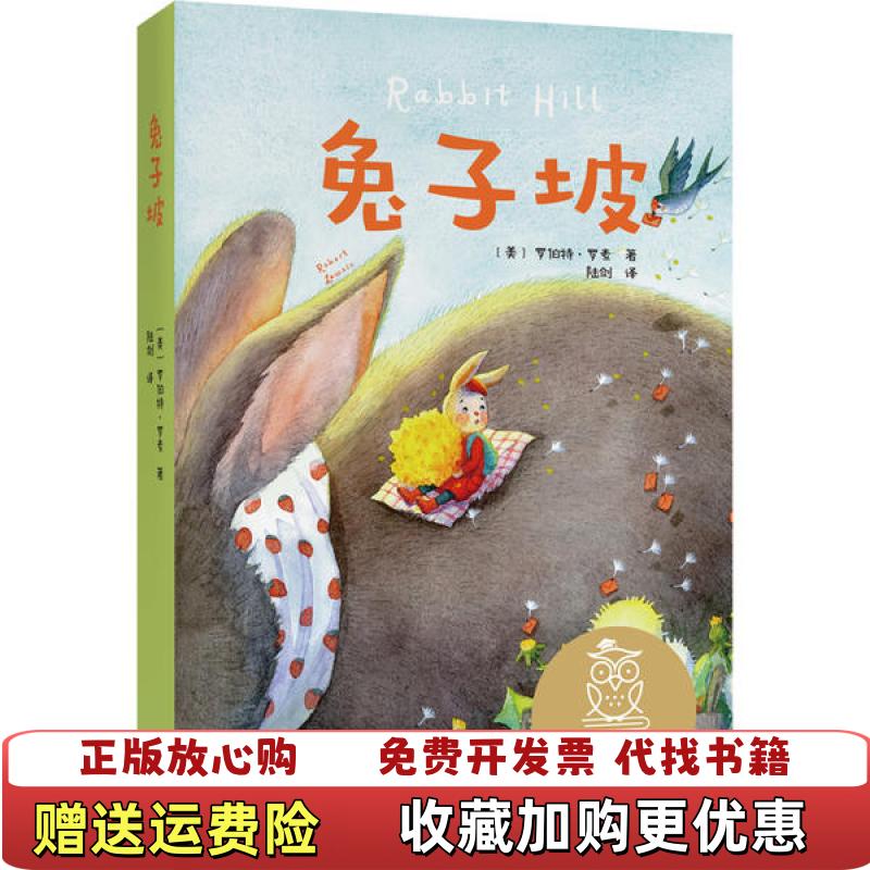 【正版图书】中文分级阅读K2 兔子坡 罗伯特罗素 云南人民出版社罗伯特罗素云南人民出版社9787222193505