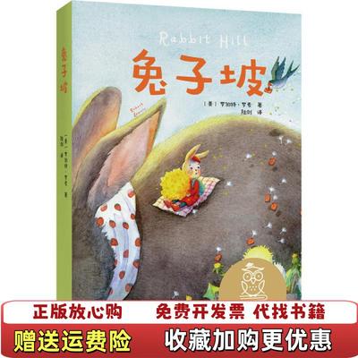【正版图书】中文分级阅读K2 兔子坡 罗伯特罗素 云南人民出版社罗伯特罗素云南人民出版社9787222193505