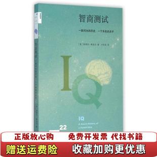 正版 点子斯蒂芬默多克 图书 历史一个失色 著生活读书新知三联书店9787108053794 智商测试一段闪光