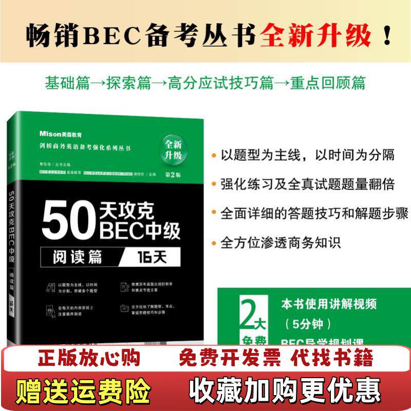 【正版图书】50天攻克BEC中级阅读篇16天第二版YY9787568529259美森教育郭佳佳等共122人丛大连理工大学