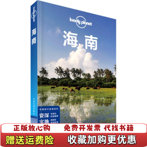 【正版图书】LonelyPlanet孤独星球海南新疆西藏青海海南云南内蒙黑龙江两本起售澳大利亚LonelyPlanet公