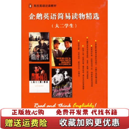 【正版图书】企鹅英语简易读物精选偷走山丘英著英改写世界出版公司9787506285346