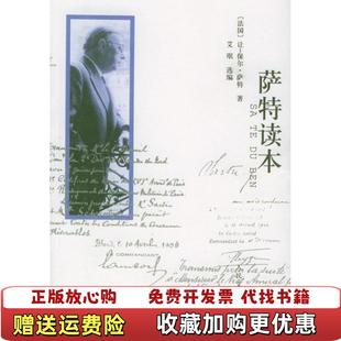 【正版图书】萨特读本让-保尔·萨特人民文学出版社9787020050147