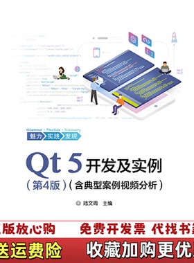 【正版图书】Qt 5开发及实例陆文周电子工业出版社9787121361579